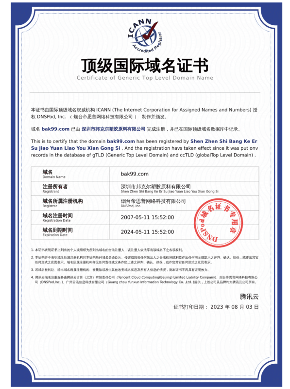 bak99.com-certificate